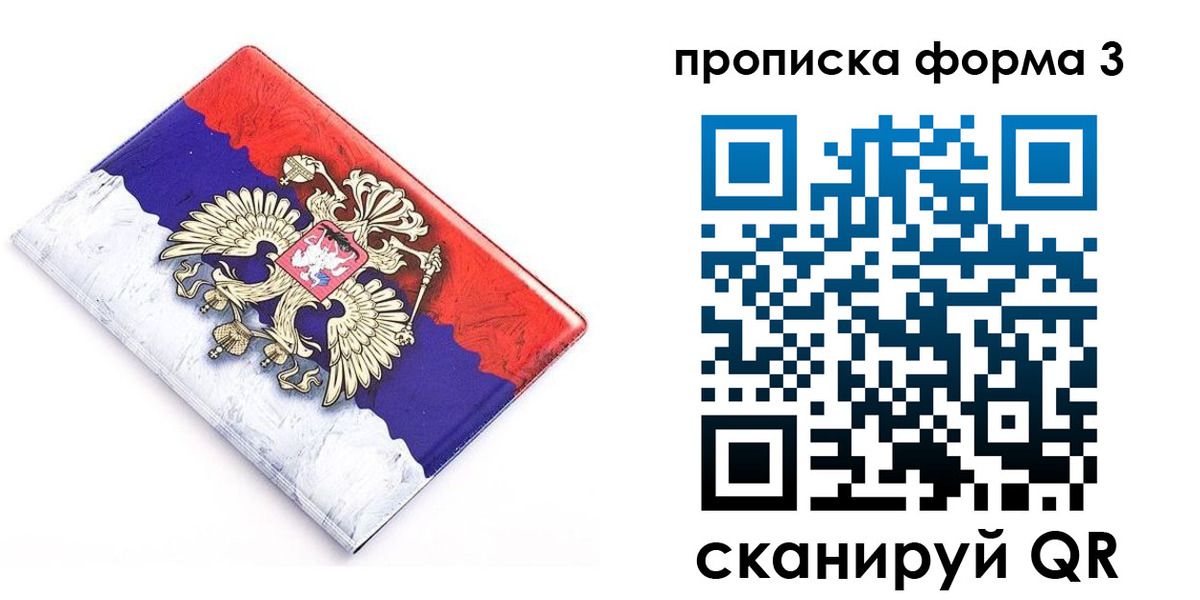 временная регистрация купить в Старой Купавне