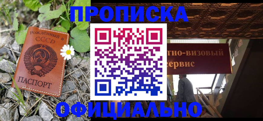 прописка для военкомата в Старой Купавне