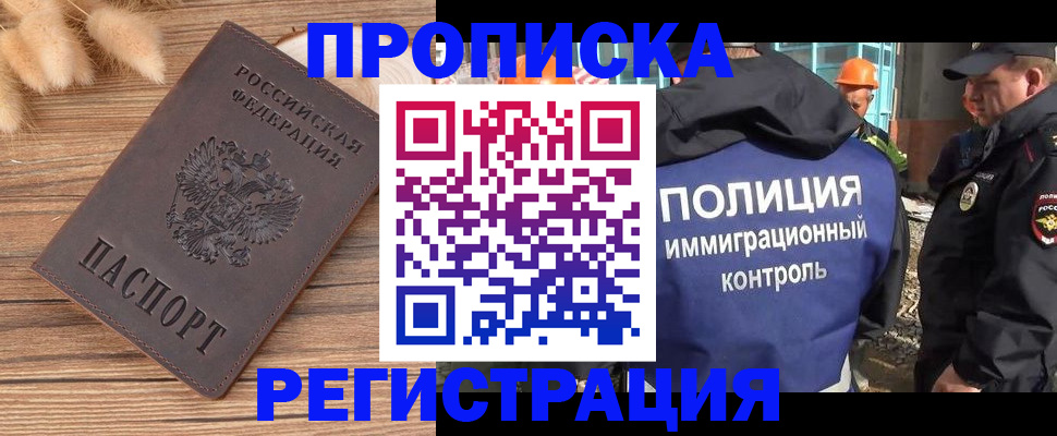временная регистрация недорого в Старой Купавне