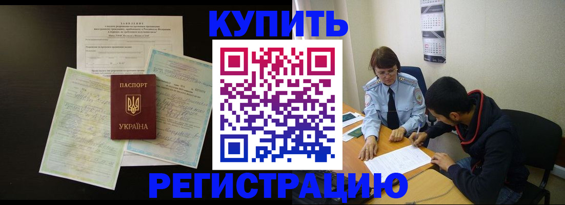 временная регистрация недорого в Старой Купавне