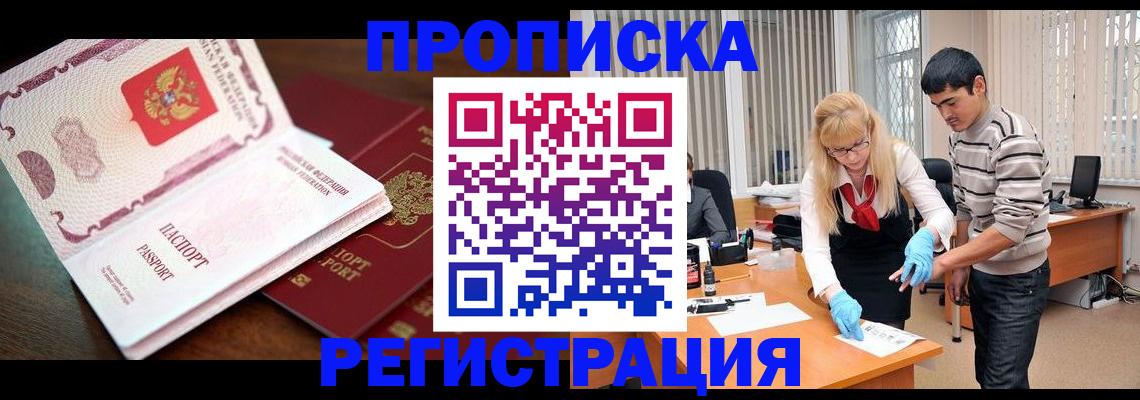 временная регистрация купить в Старой Купавне