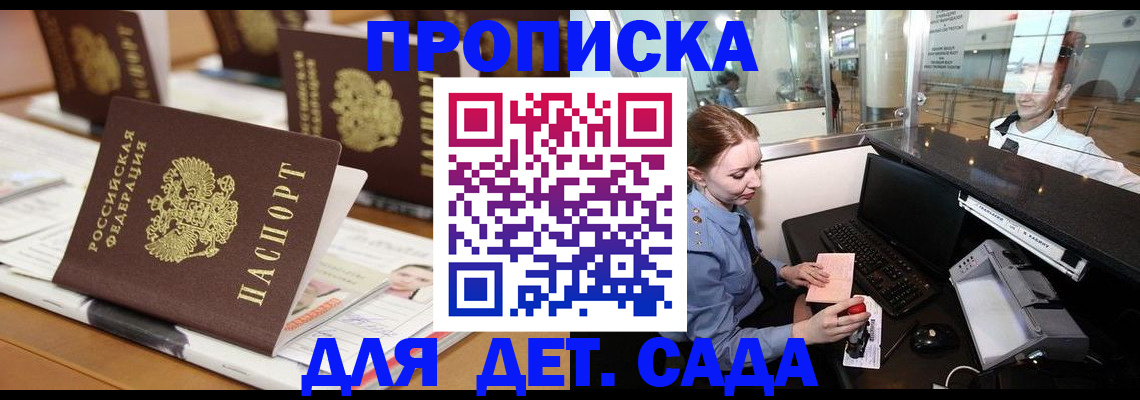 прописка штамп в Старой Купавне