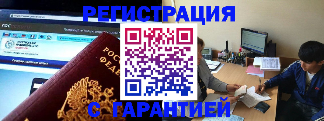 временная регистрация купить в Старой Купавне